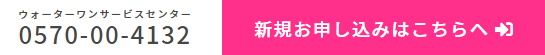 新規申し込みはこちらへ