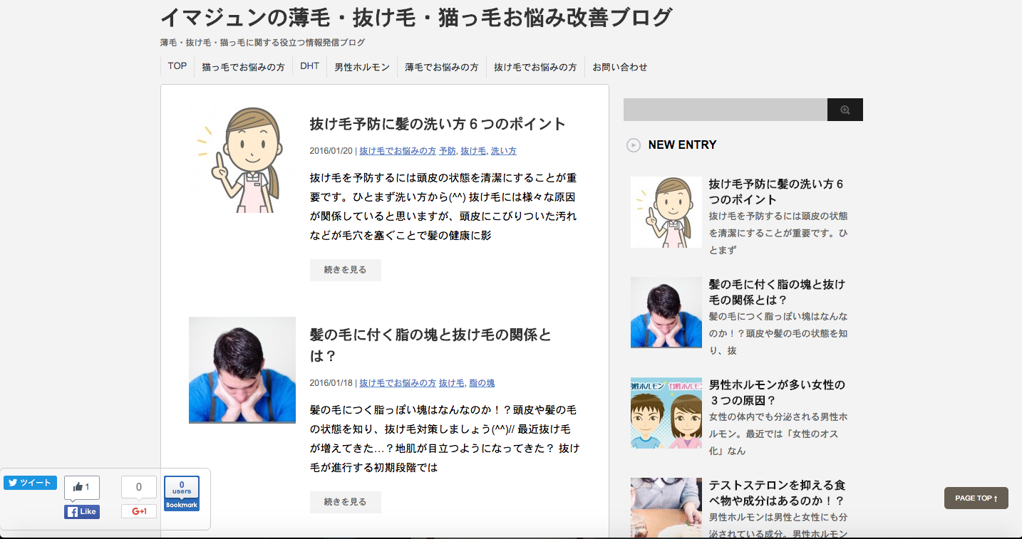 イマジュンの薄毛・抜け毛・猫っ毛お悩み改善ブログ