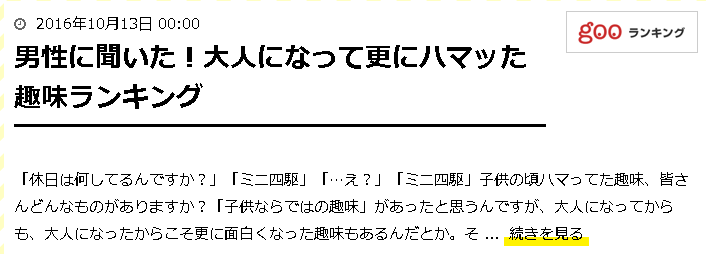 大人になって更にハマった男の趣味 ランキング 1位は ミニ四駆 お金が掛かる趣味 ゲームかなー