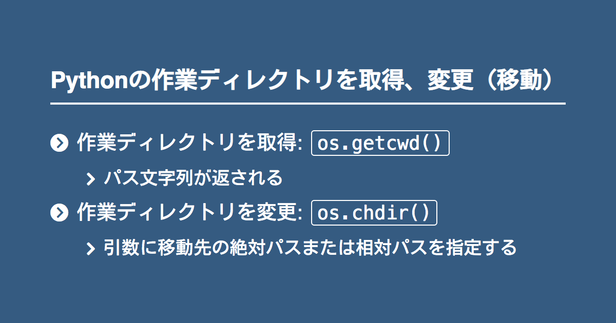 Pythonでカレントディレクトリを取得 変更 移動 Note Nkmk Me