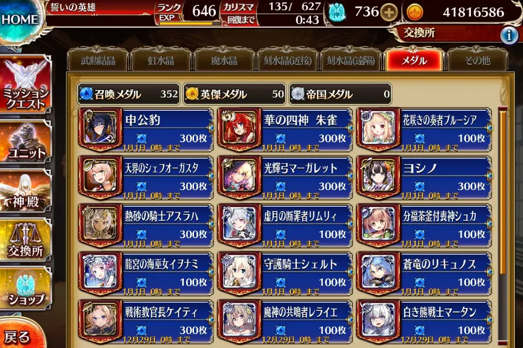 爆死と沼の果てに！ガチャメダルで見る王子の課金実績の参考画像 - わんにゃんランド - アイギス攻略まとめ