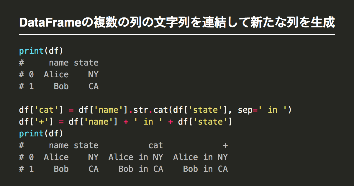 Pandas Dataframeの複数の列の文字列を結合して新たな列を生成 Note Nkmk Me