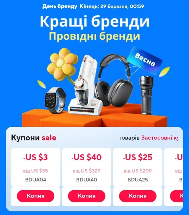  Промокоди на Brand Day на aliexpress 
