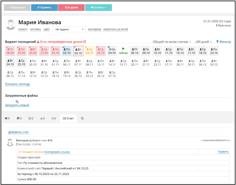 Счета на оплату клиентам | База знаний АльфаCRM