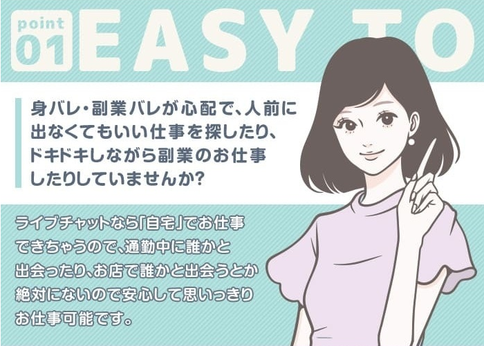 チャットレディなら福岡・博多を含めて全国どこででも在宅でできるから、身バレ・副業バレの心配なしで安心して稼げます。