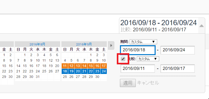 現状の実績を過去の別の期間と比較