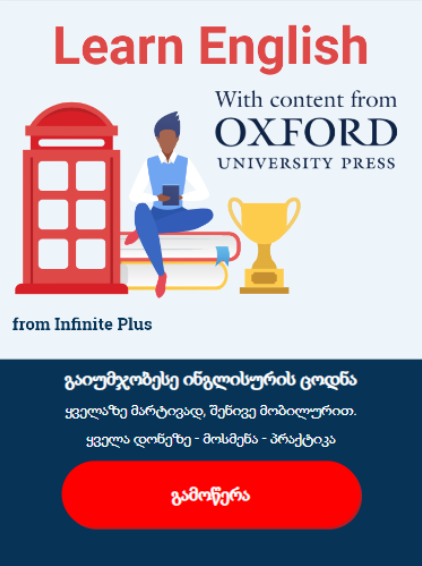 [2-click] GE | Learn English with Oxford (Beeline) | NB