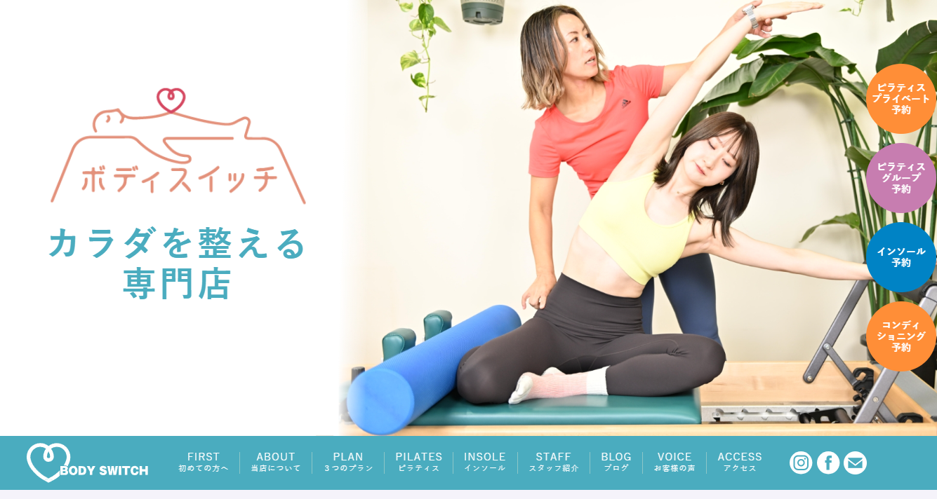BODY SWITCH 公式サイトの画面