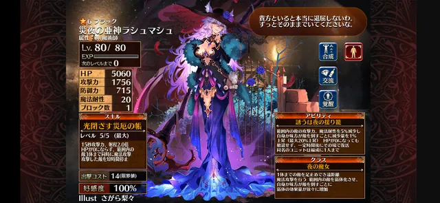 覚醒でステータス低下！？ラシュマシュの謎挙動の参考画像 - わんにゃんランド - アイギス攻略まとめ