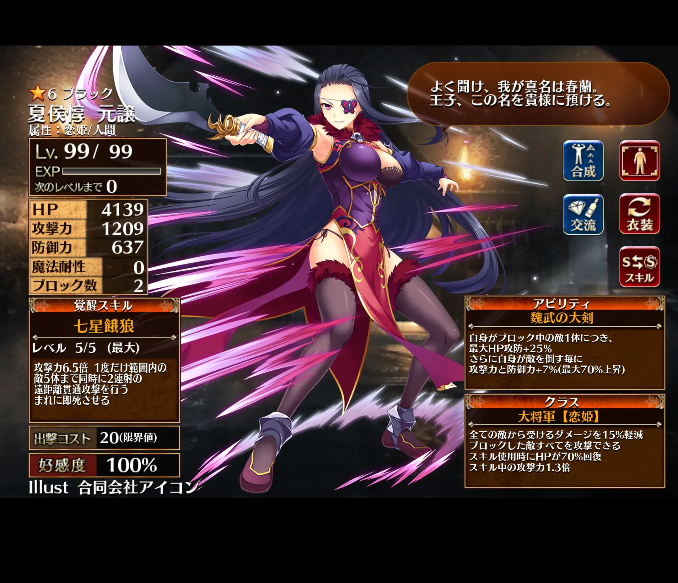 恋姫コラボ「夏侯惇 元譲」性能評価！の参考画像 - わんにゃんランド - アイギス攻略まとめ