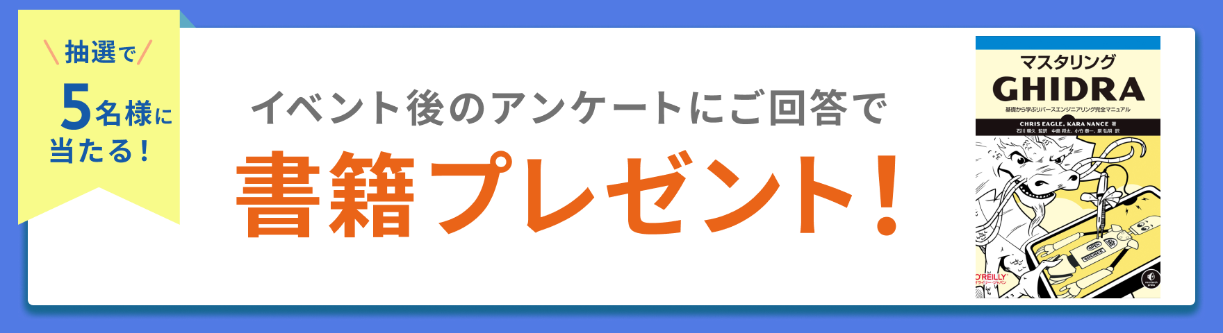 セキュリティ解析最前線！ リバースエンジニアリングから
