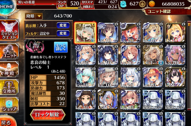 新英傑トリステラを巡るガチャ祭り！王子たちの悲喜交錯の参考画像 - わんにゃんランド - アイギス攻略まとめ