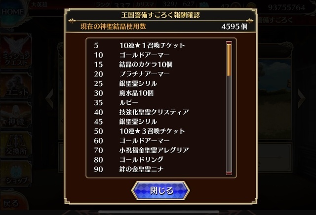 アイギスに「天井」ついに実装！新キャラ「炉の亜神ヘスティス」も登場で王子大歓喜！の参考画像 - わんにゃんランド - 千年戦争アイギス攻略まとめ