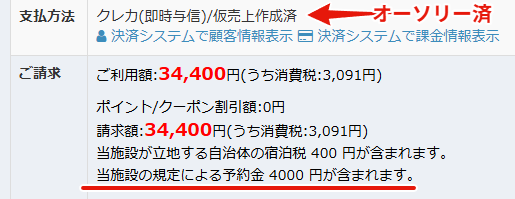 利用料金での説明
