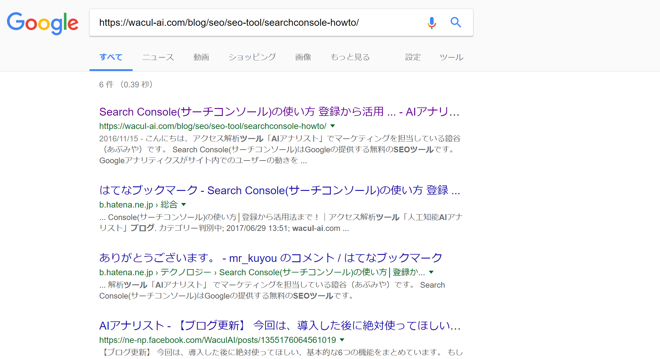 Googleへのサイトurl登録 検索結果にページを表示させる手順 アクセス解析ツール Aiアナリスト ブログ