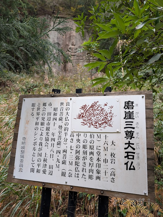 磨崖仏看板