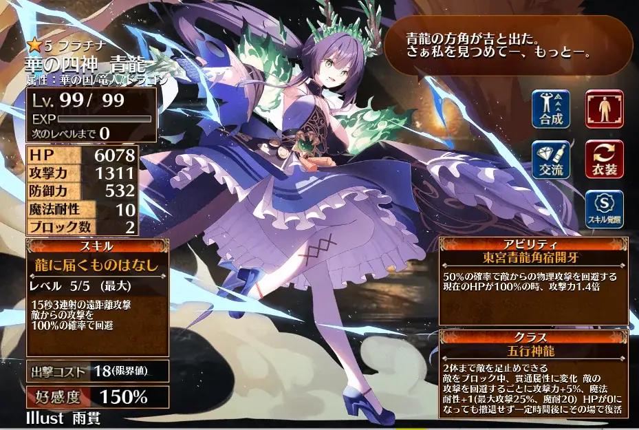 新キャラ「華の四神 青龍」は耐久型ユニット？　竜人アホの子疑惑が浮上し王子の囲い込みも加速！の参考画像 - わんにゃんランド - アイギス攻略まとめ