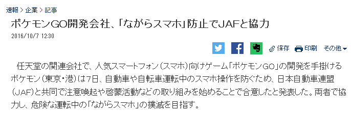 ポケモンが ながらスマホ 撲滅でjafと協力 注意喚起デザインが151種類って力入りすぎでポケgo販促にしか見えない 笑 ゲームかなー