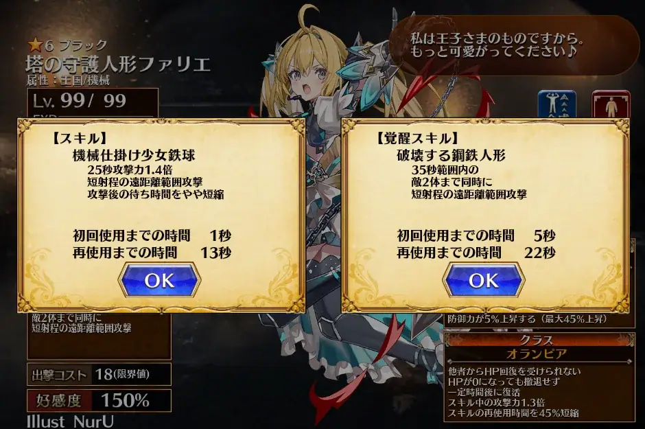 イベント配布「塔の守護人形ファリエ」登場、バリアとダメージ無効を活かした多層防御戦術が鍵となるか！？の参考画像 - わんにゃんランド - アイギス攻略まとめ