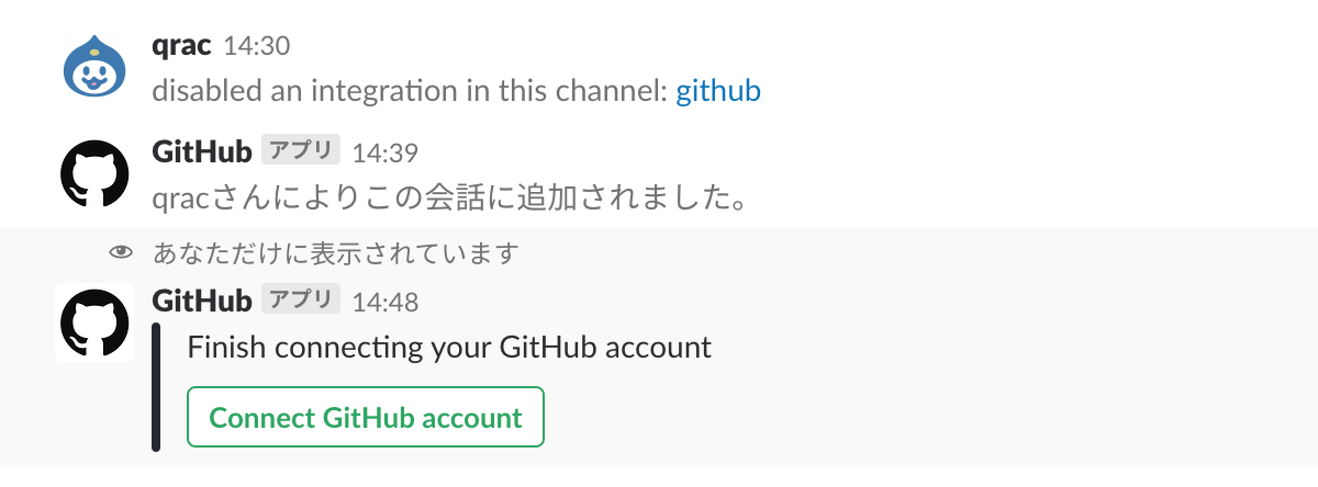 GitHub Slack 画像3