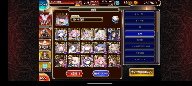 魔神最終決戦フールフール＆モラクス、黒幕の不具合修正完了！超神級の攻略編成は？の参考画像 - わんにゃんランド - アイギス攻略まとめ