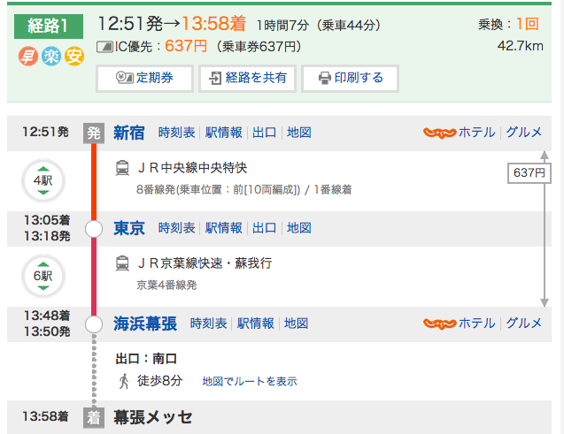 新宿から東京ビッグサイトや幕張メッセにいくといくらかかるのか Knn Kandanewsnetwork 4knn Tv