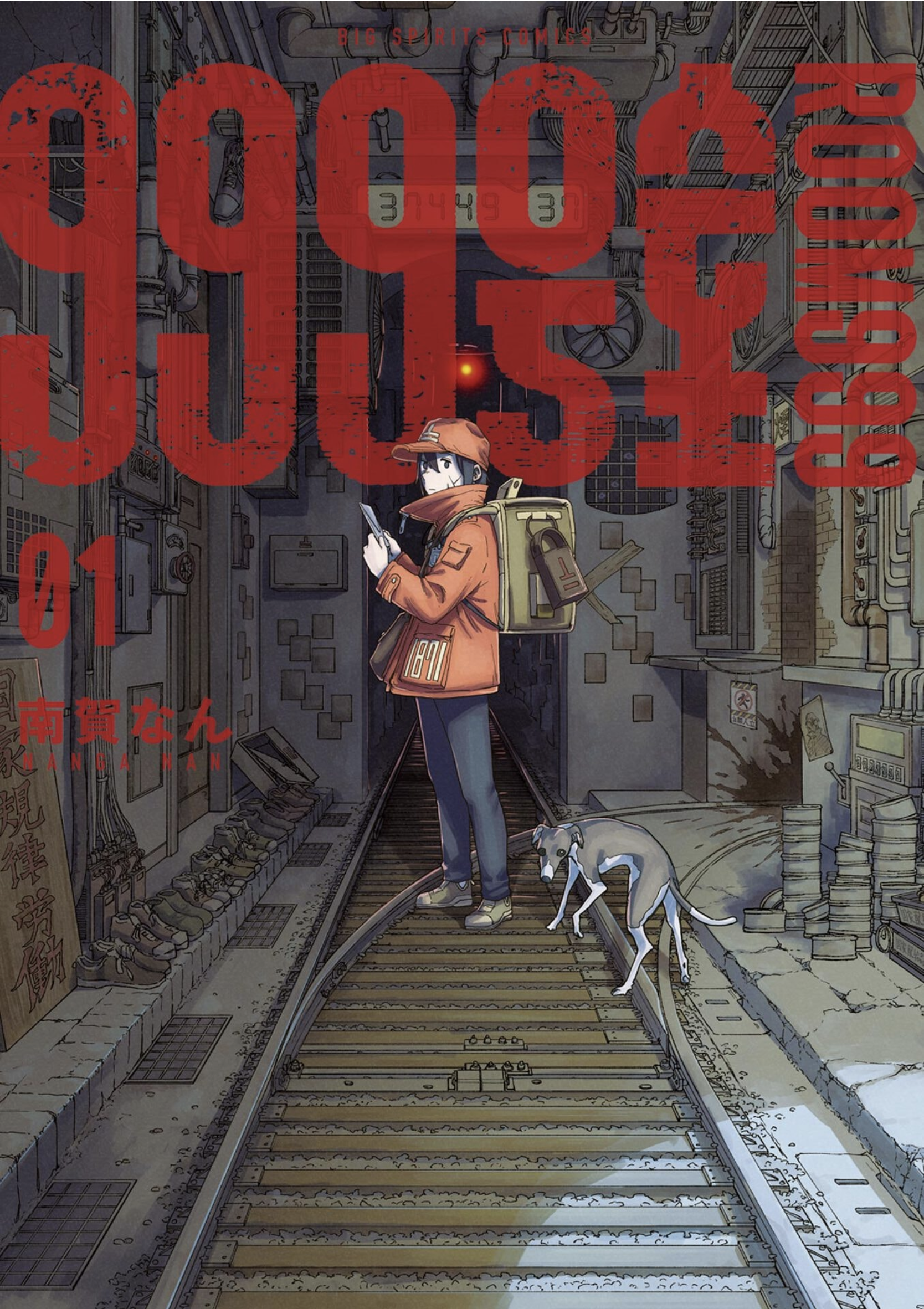 999号室 - 1