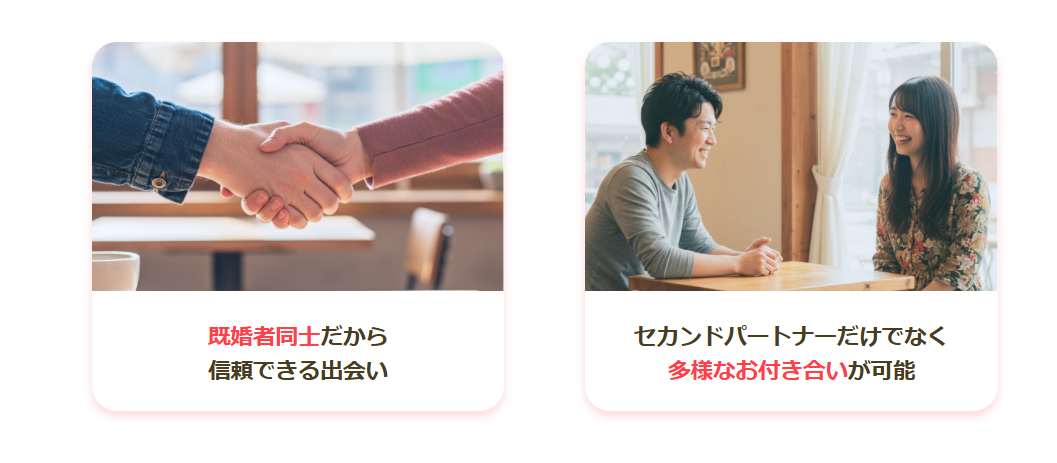 既婚マッチの公式画像