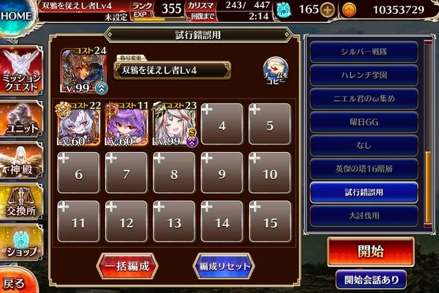 悪霊の塔新階層に挑戦！新装マガレやサポユニが大活躍の予感の参考画像 - わんにゃんランド - アイギス攻略まとめ
