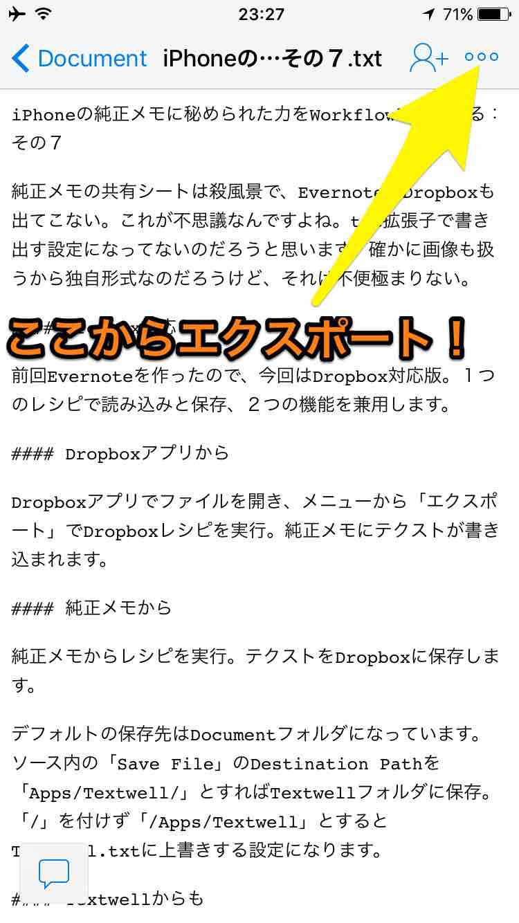 Iphoneの純正メモに秘められた力をworkflowで解放する その７ Dropbox W R Jazzと読書の日々