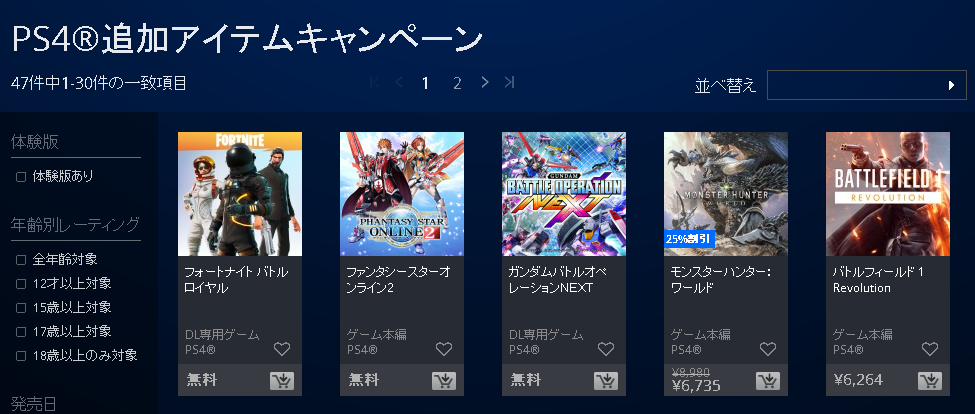 Psストア フォートナイト Gta5 Pso2 など対象タイトルの追加アイテム5000円購入で500円分バック 追加アイテムキャンペーン スタート 5 16まで ゲームかなー