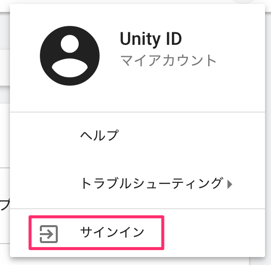 【初心者向け】Unityにログインする2つの方法_5