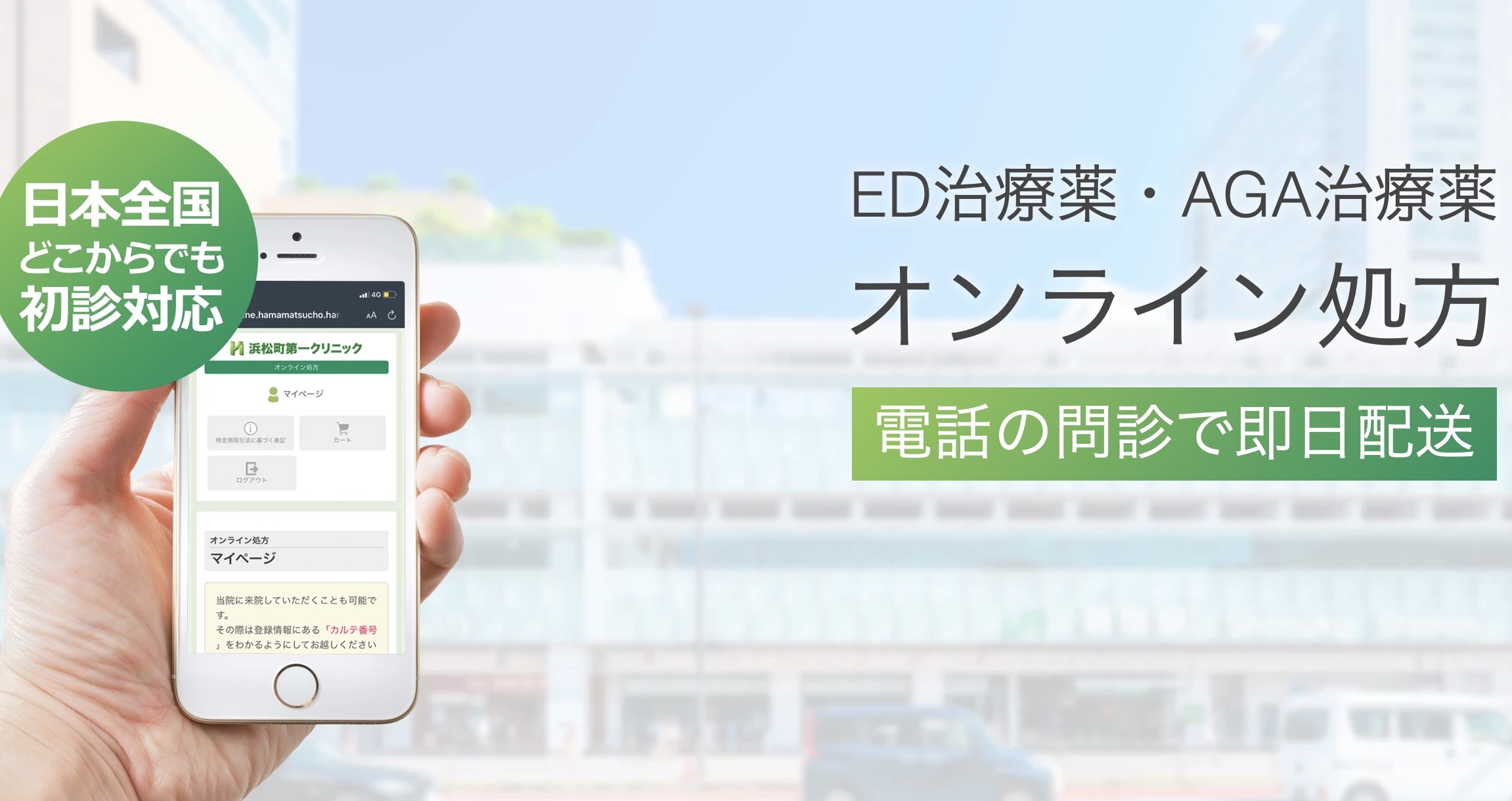 浜松町第一クリニック