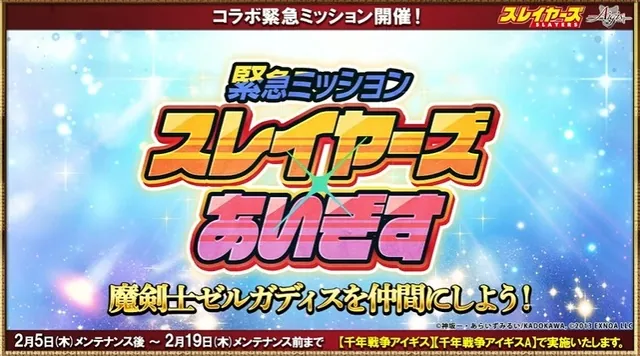 スレイヤーズコラボ決定!!R版はまさかのオリジナルユニット置換!?の参考画像 - わんにゃんランド - アイギス攻略まとめ
