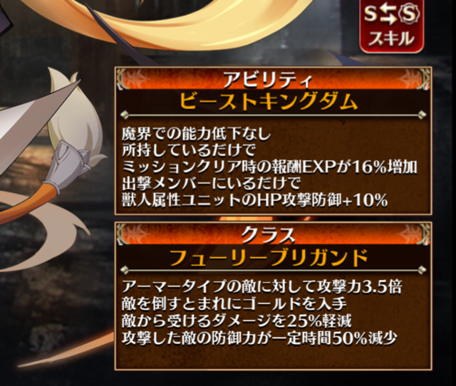 山賊クラスに未来はある？アーマー特攻を活かせない現状と強化への期待の参考画像 - わんにゃんランド - アイギス攻略まとめ
