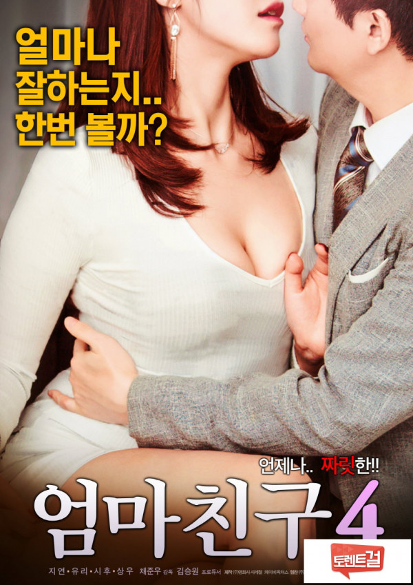 Mom’s Friend 4