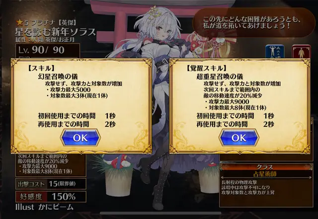 新白正月「星を詠む新年ソラス」登場！サポート能力も獲得して黒ソラス超えに期待の参考画像 - わんにゃんランド - アイギス攻略まとめ