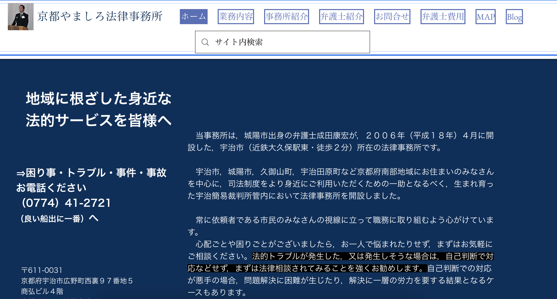 京都やましろ法律事務所