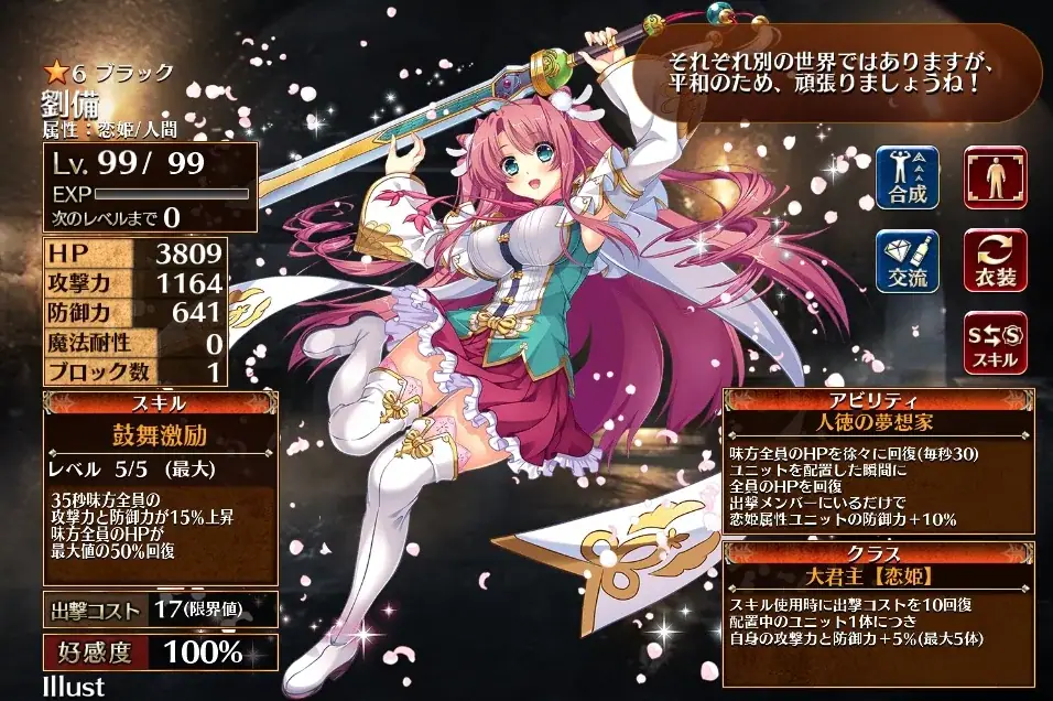 「はわわ」こと諸葛亮孔明が強化！地形軽減10％増で一部王子歓喜の参考画像 - わんにゃんランド - アイギス攻略まとめ