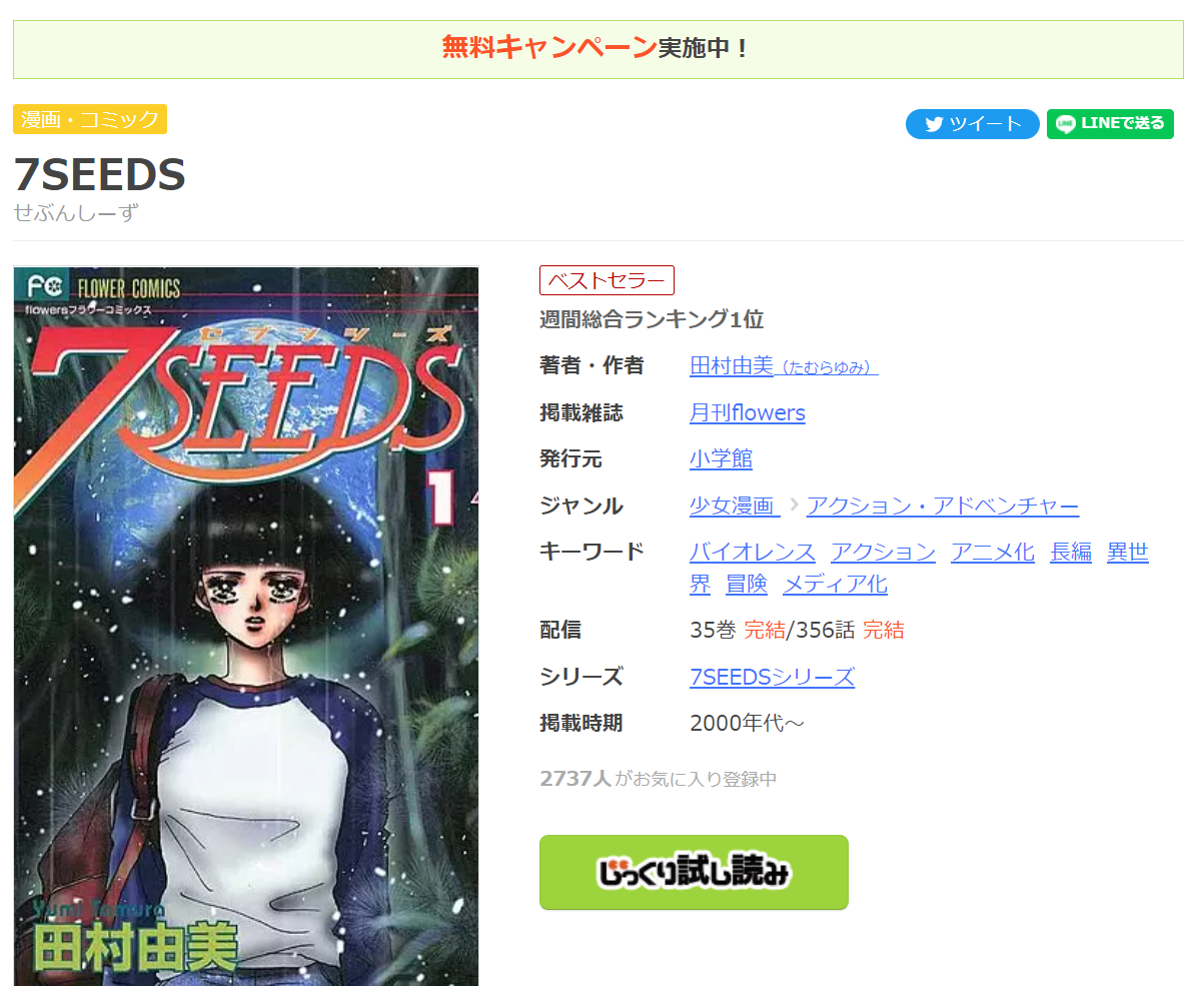 7SEEDS まんが王国