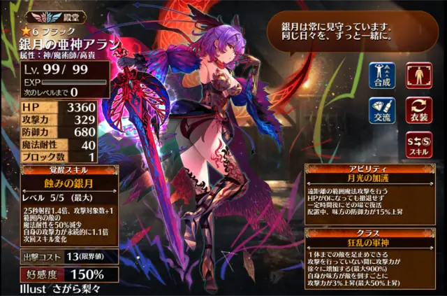 亜神アランは今も使える？二覚分岐「狂乱」vs「導き」の論争勃発！現環境の高難度では出撃すら厳しいか…の参考画像 - わんにゃんランド - アイギス攻略まとめ