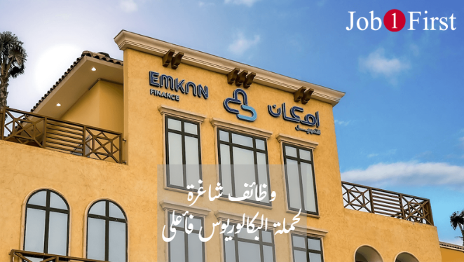 وظائف شاغرة في شركة إمكان للتمويل (التابعة لمصرف الراجحي)