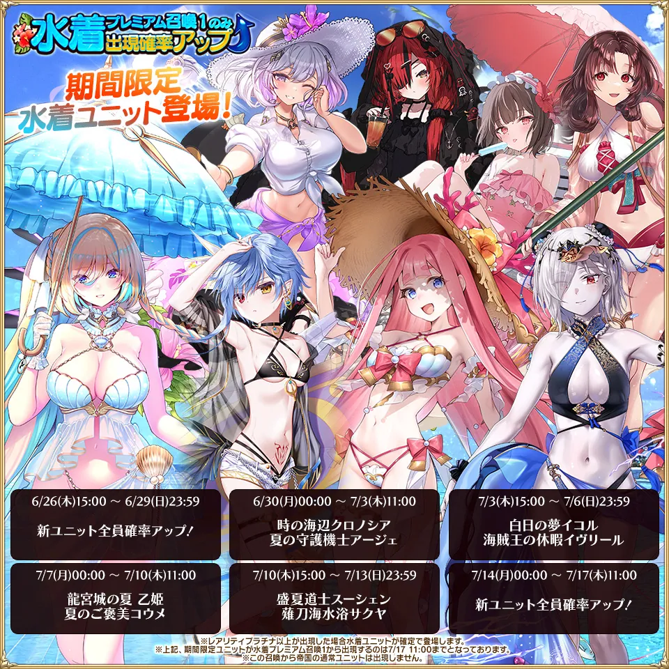 夏イベントは水着キャラ続々登場！歓喜のガチャと配布情報 わんにゃんランド - アイギス攻略まとめ