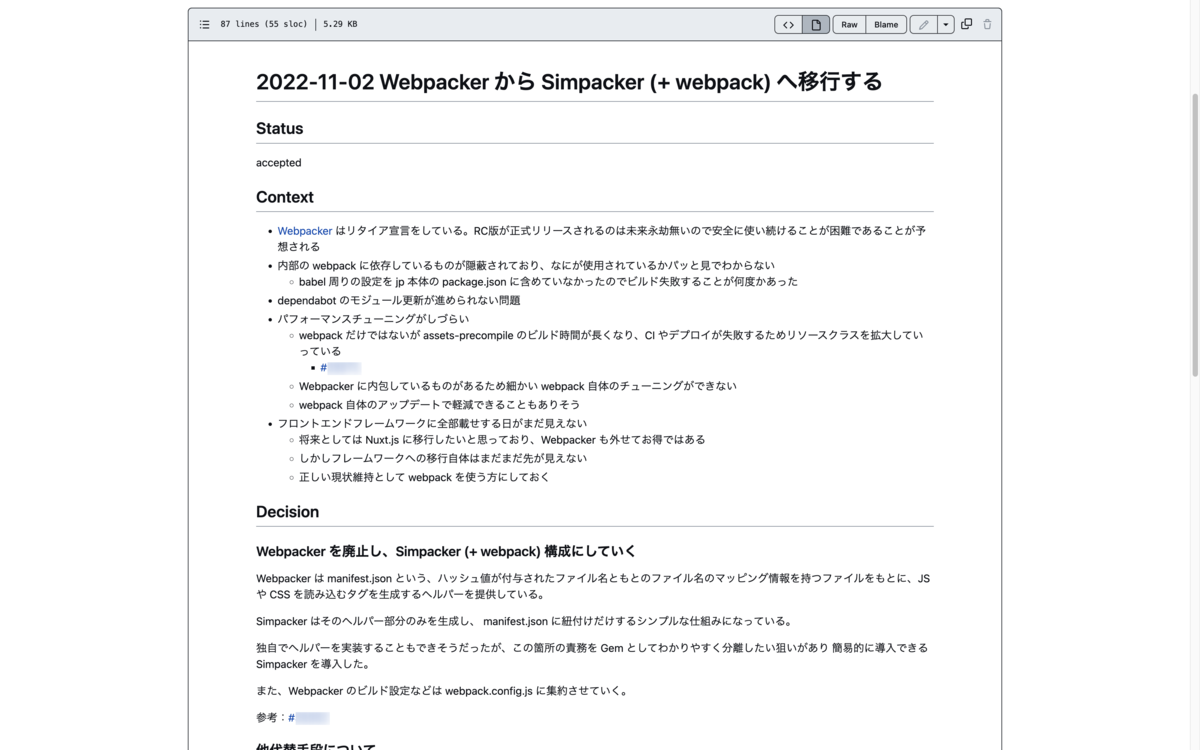 スクリーンショット：Webpacker から Simpacker（+ webpack）へ移行する ADR ドキュメント