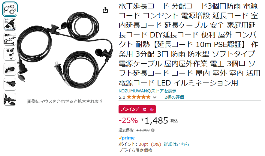 電源延長コード　3分配　防雨　屋外　10m　PSE認証　コズムワン