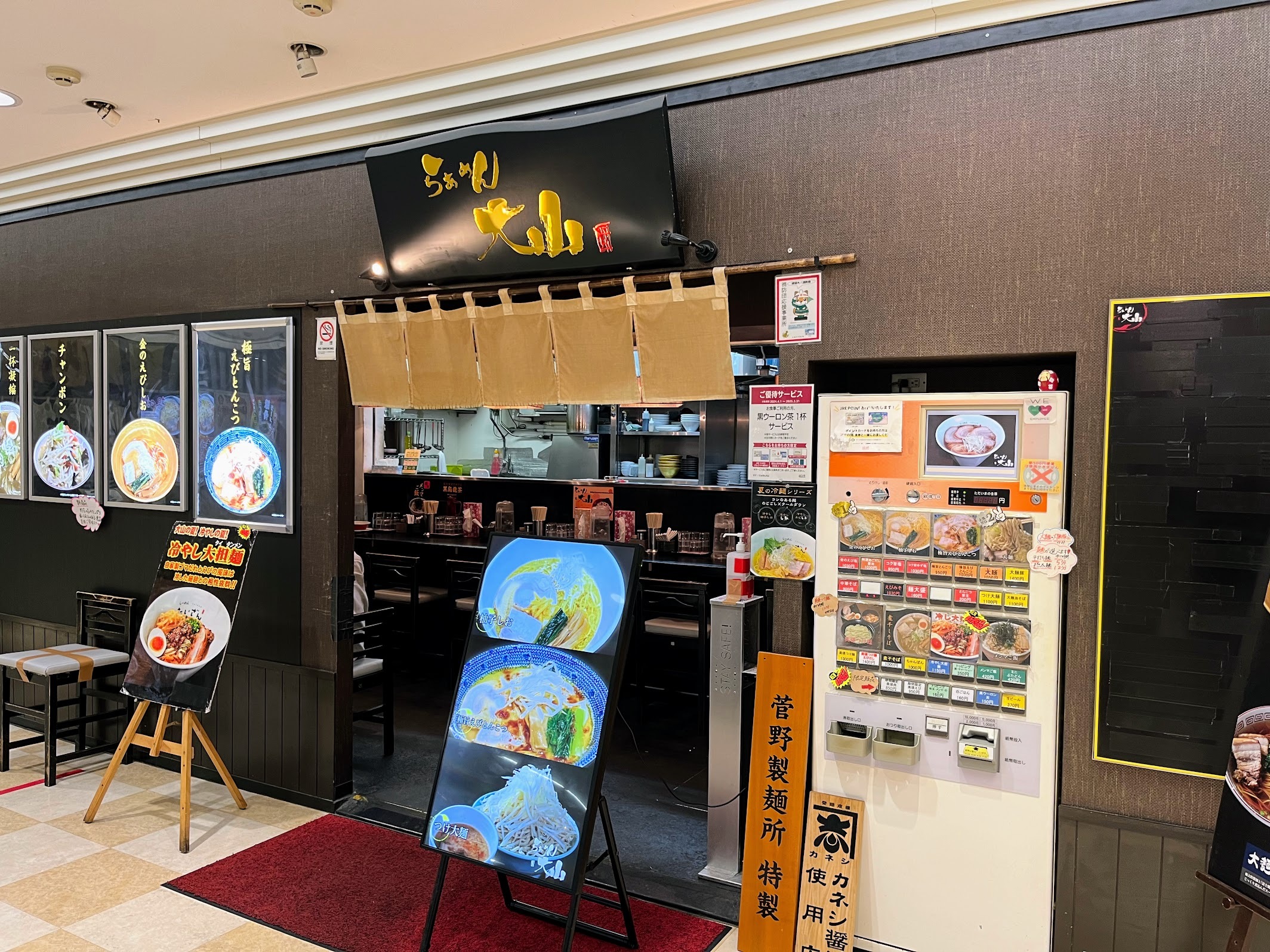 アトレ川崎のラーメン屋 らぁめん大山