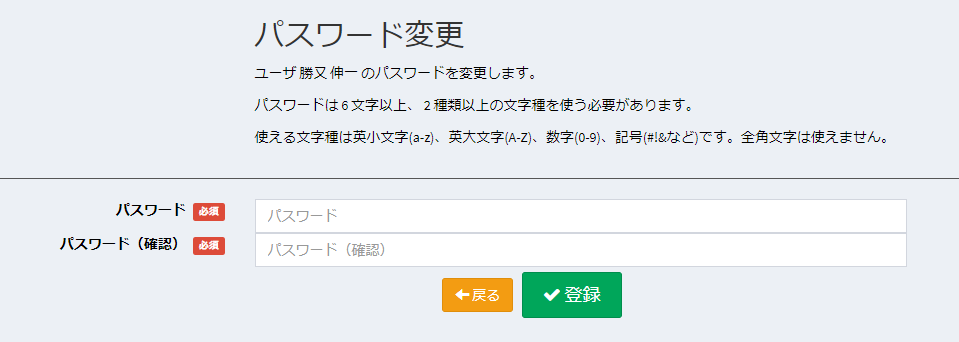 ログイン中のパスワード変更画面