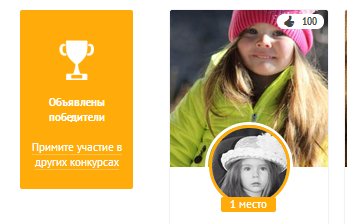 Ура!!!Мы ещё в одном конкурсе выиграли)))