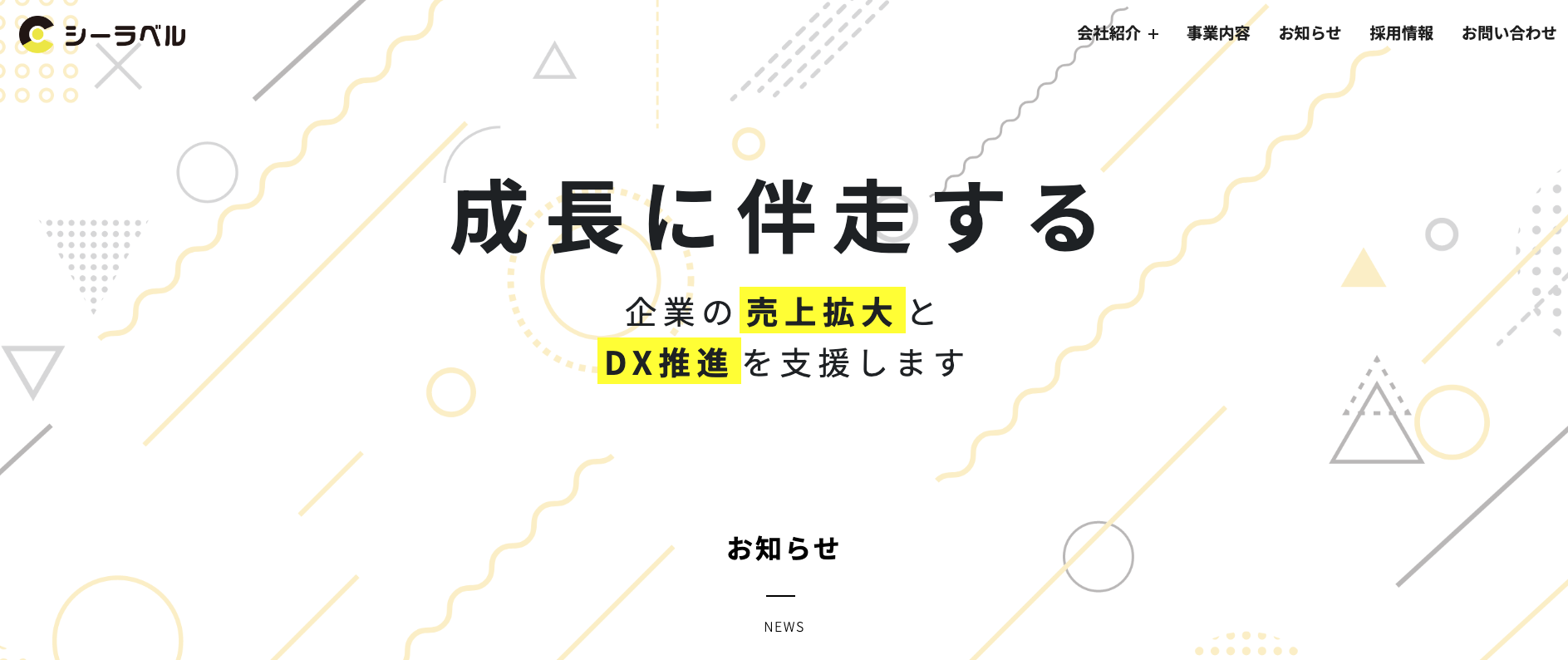 株式会社シーラベル