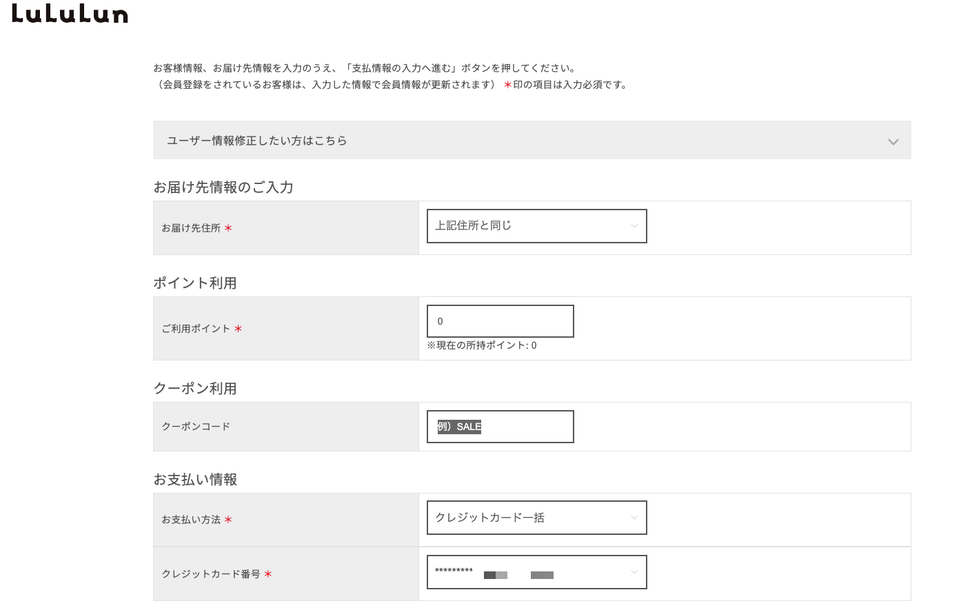 ルルルンパック公式サイト内の支払い方法